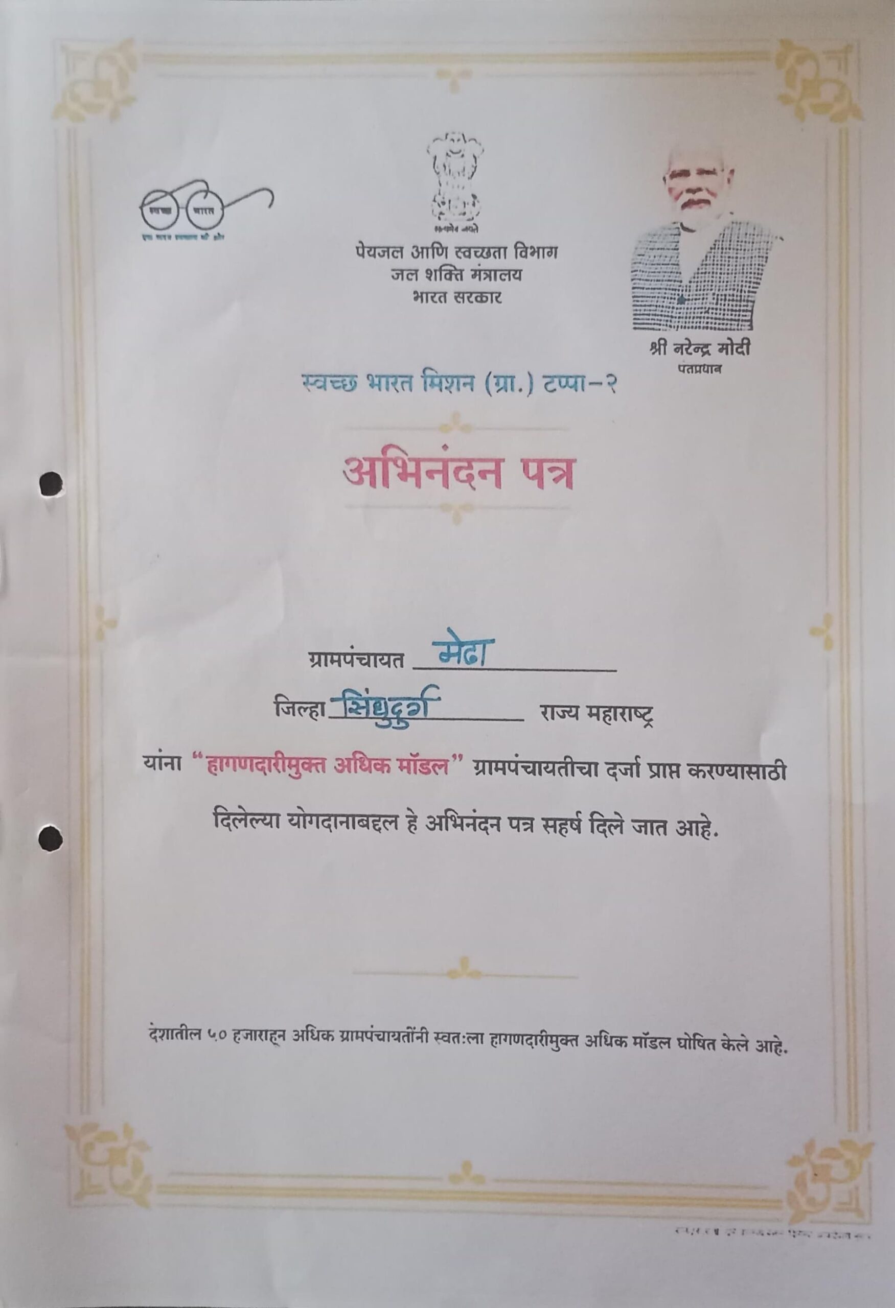 Abinandan letter
